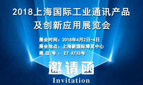 4月2日上海國(guó)際工業(yè)通訊展，固而美誠(chéng)邀您共享盛會(huì)